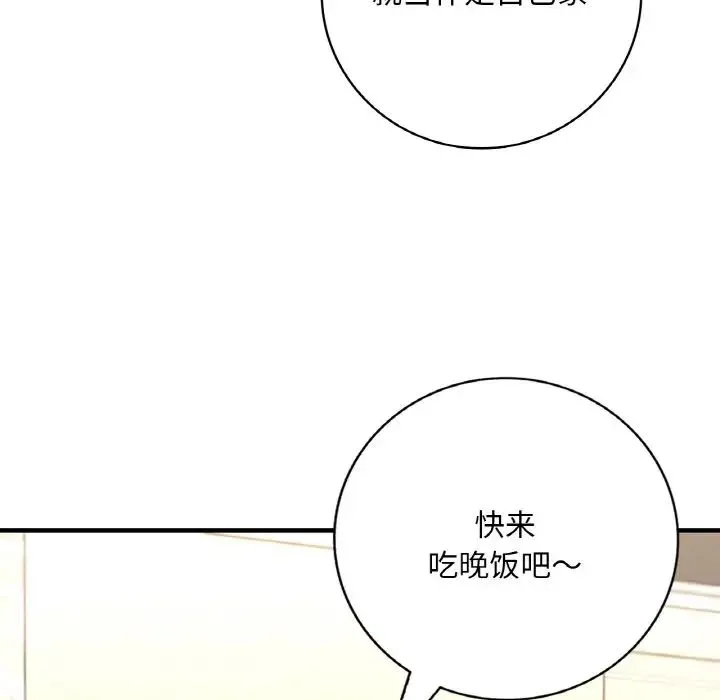 渴望占有她 - 第1话 - page 130