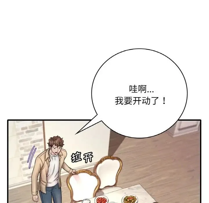 渴望占有她 - 第1话 - page 133