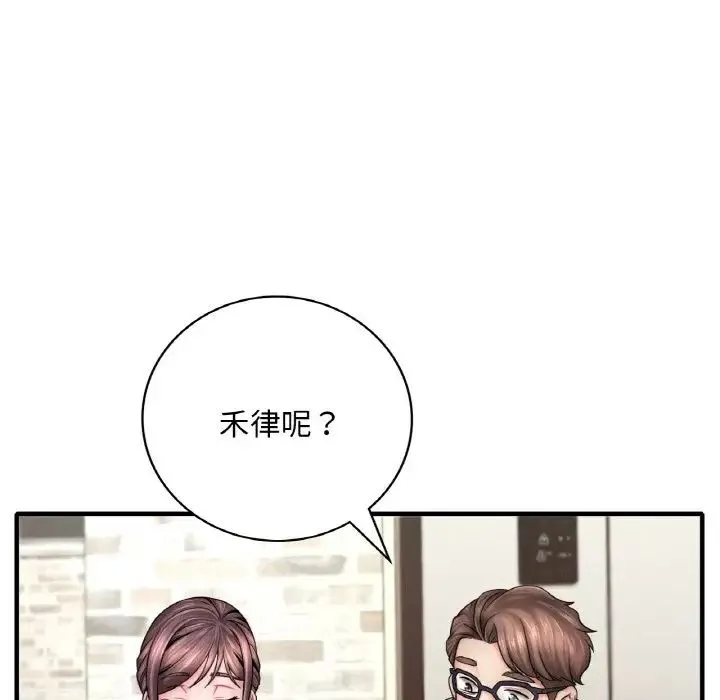 渴望占有她 - 第1话 - page 135