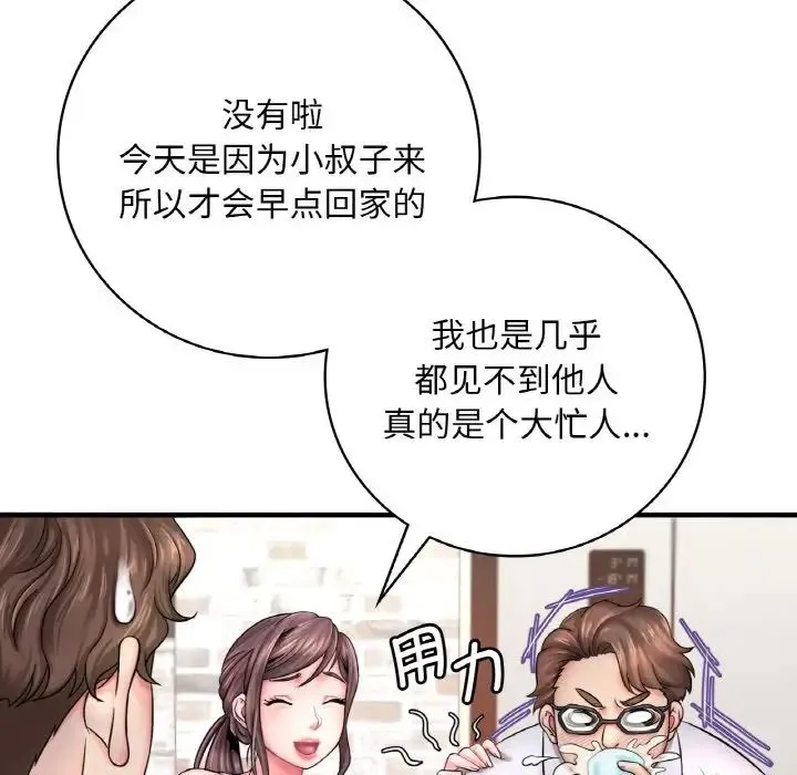 渴望占有她 - 第1话 - page 139
