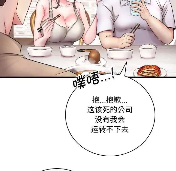 渴望占有她 - 第1话 - page 140