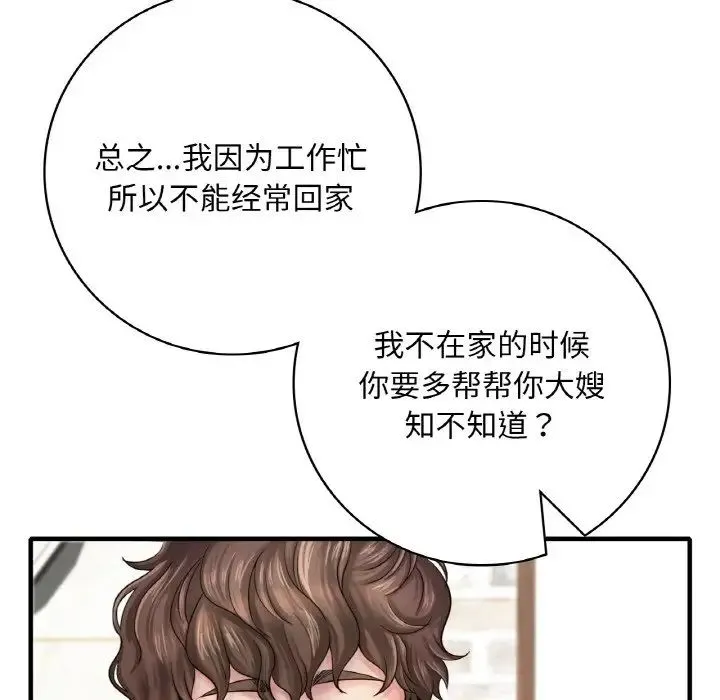 渴望占有她 - 第1话 - page 141