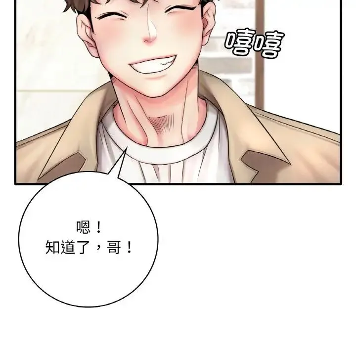 渴望占有她 - 第1话 - page 142