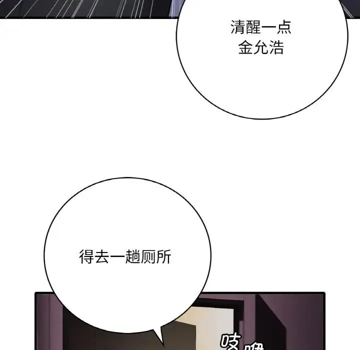 渴望占有她 - 第1话 - page 159