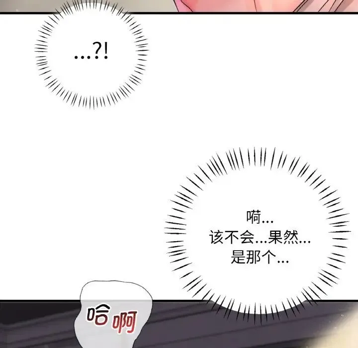 渴望占有她 - 第1话 - page 163