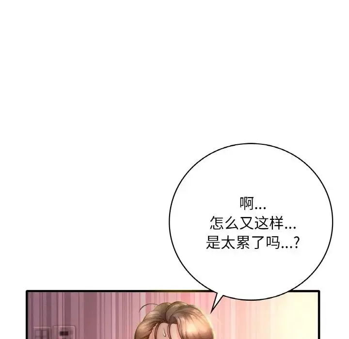 渴望占有她 - 第1话 - page 173