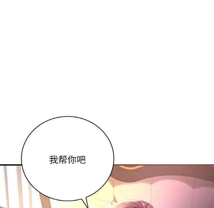 渴望占有她 - 第1话 - page 175
