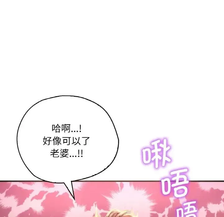 渴望占有她 - 第1话 - page 187