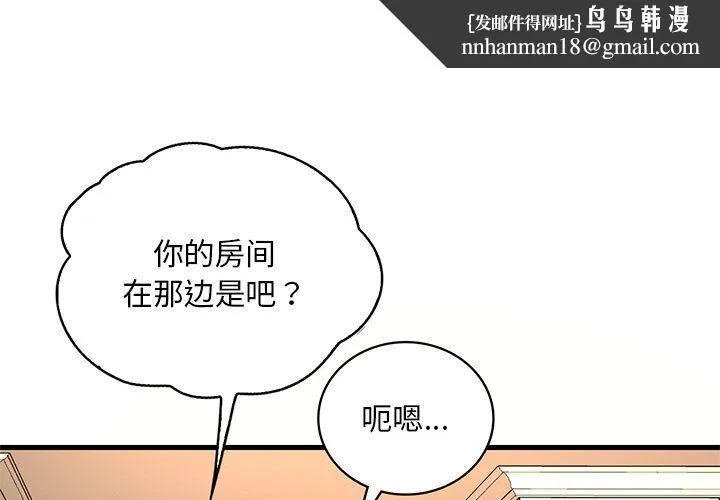 渴望占有她 - 第34話 - page 1
