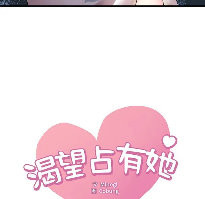 渴望占有她 - 第34話 - page 7