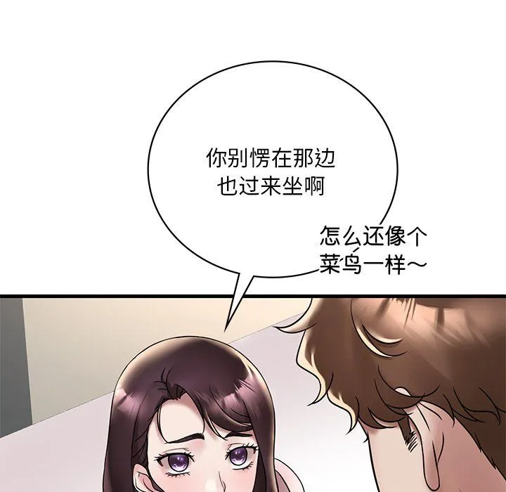 渴望占有她 - 第34話 - page 16