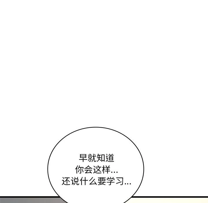 渴望占有她 - 第34話 - page 18
