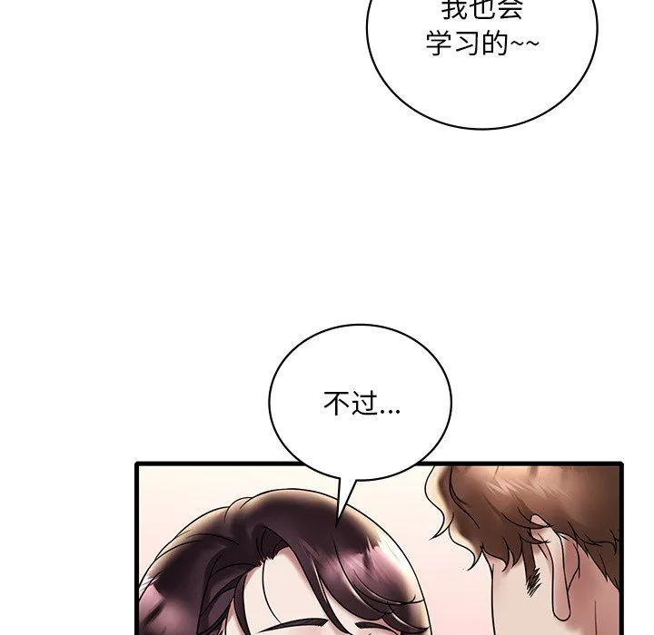 渴望占有她 - 第34話 - page 20