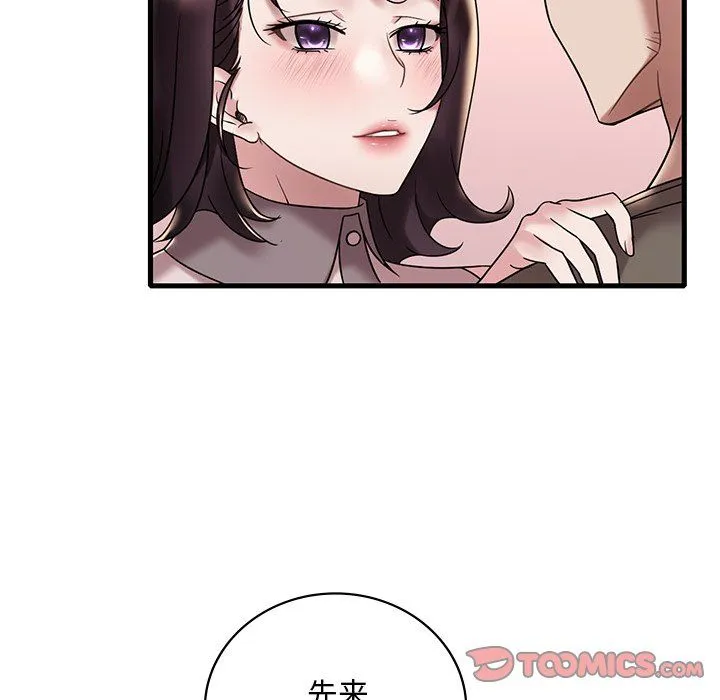 渴望占有她 - 第34話 - page 21