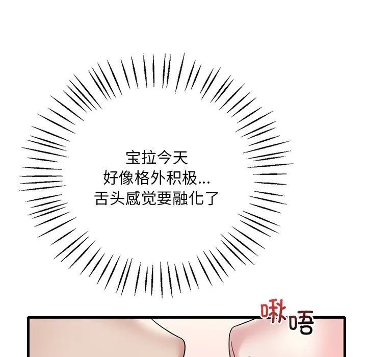 渴望占有她 - 第34話 - page 25