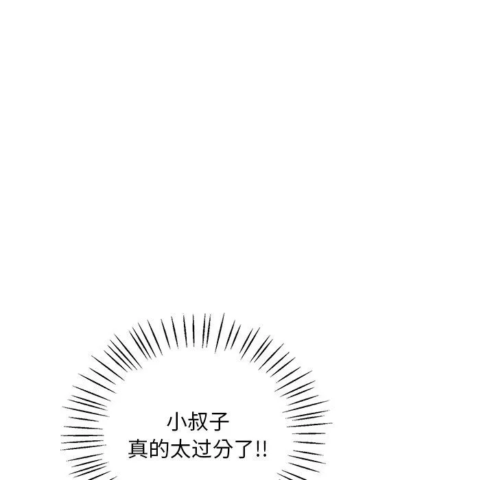 渴望占有她 - 第34話 - page 41
