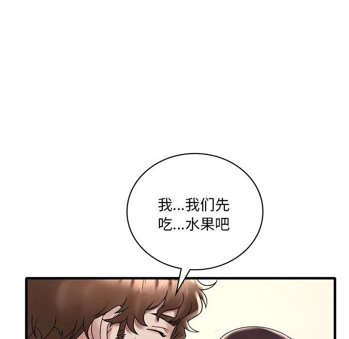 渴望占有她 - 第34話 - page 47