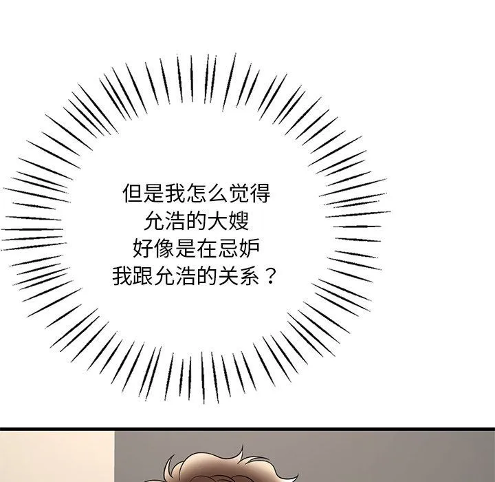 渴望占有她 - 第34話 - page 50