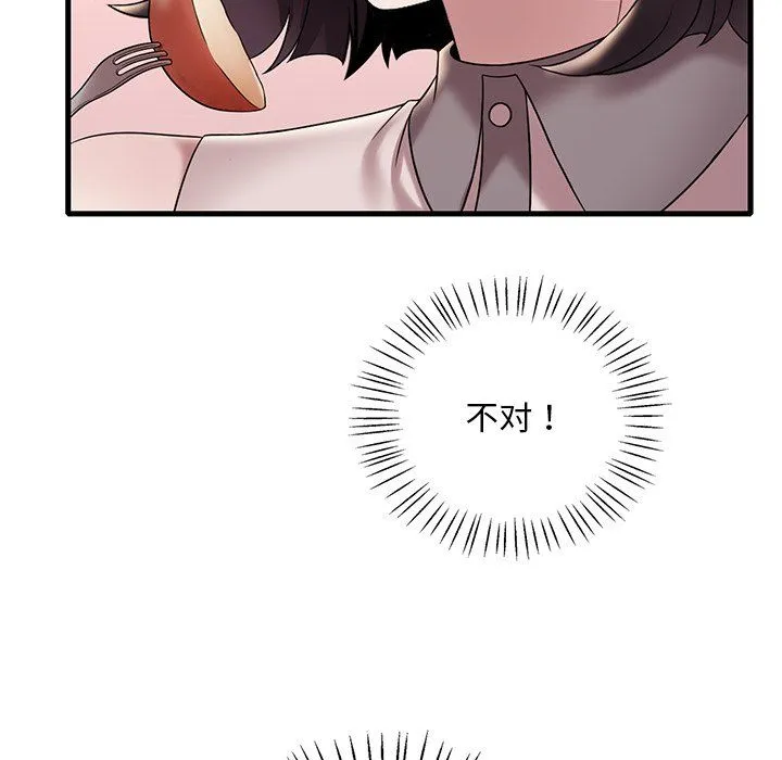 渴望占有她 - 第34話 - page 54