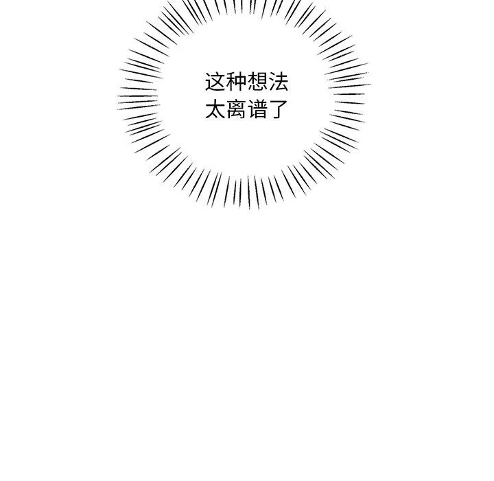 渴望占有她 - 第34話 - page 55
