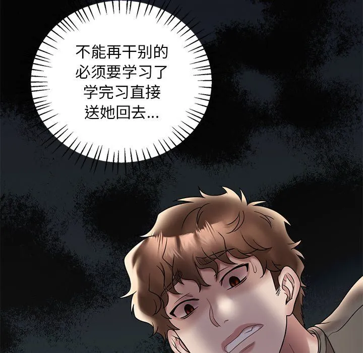 渴望占有她 - 第34話 - page 62