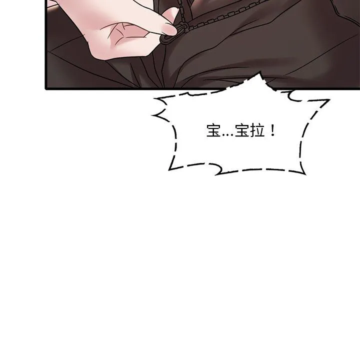 渴望占有她 - 第34話 - page 71