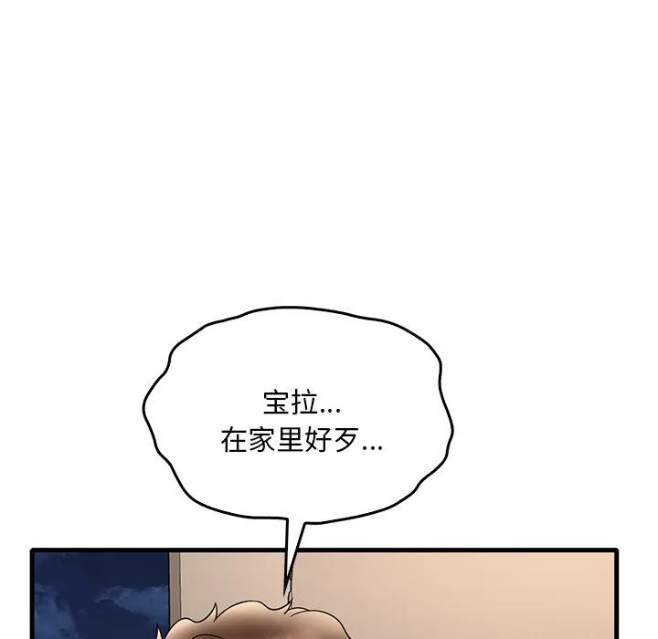 渴望占有她 - 第34話 - page 79