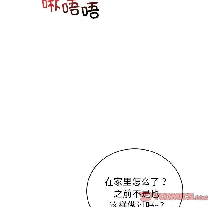 渴望占有她 - 第34話 - page 81