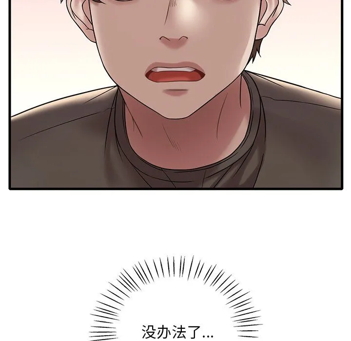 渴望占有她 - 第34話 - page 88