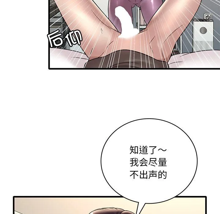 渴望占有她 - 第34話 - page 91