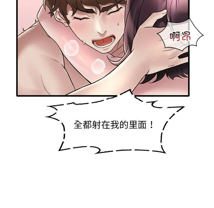 渴望占有她 - 第34話 - page 118