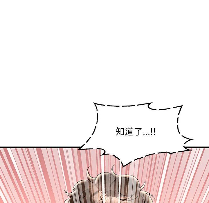渴望占有她 - 第34話 - page 119