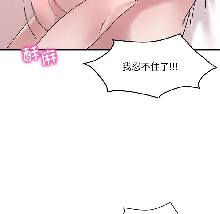 渴望占有她 - 第34話 - page 125