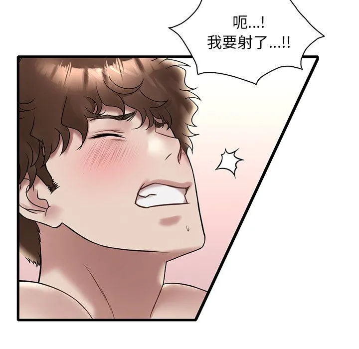 渴望占有她 - 第34話 - page 126
