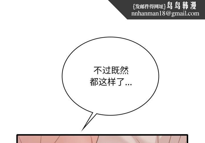 渴望占有她 - 第73話 - page 1