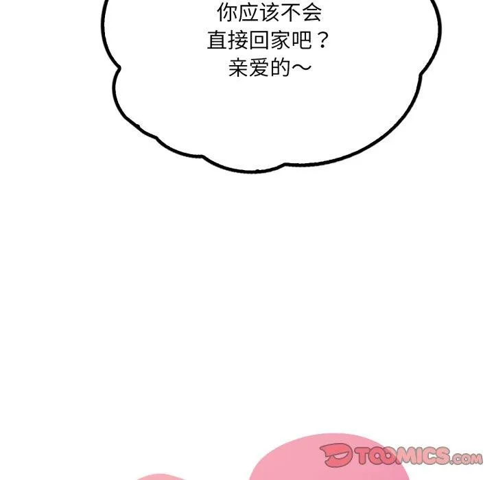 渴望占有她 - 第73話 - page 6