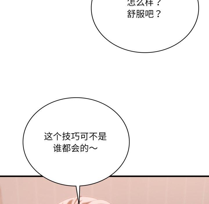 渴望占有她 - 第73話 - page 13