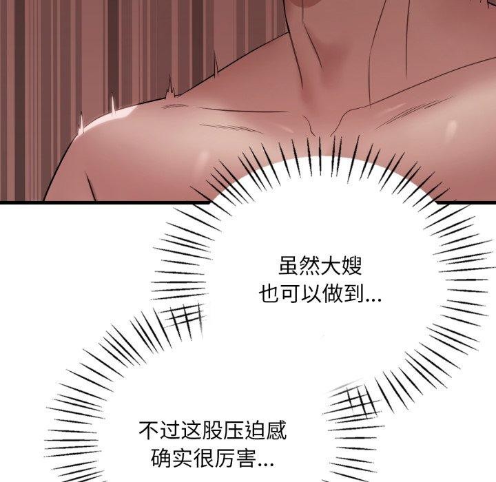 渴望占有她 - 第73話 - page 17