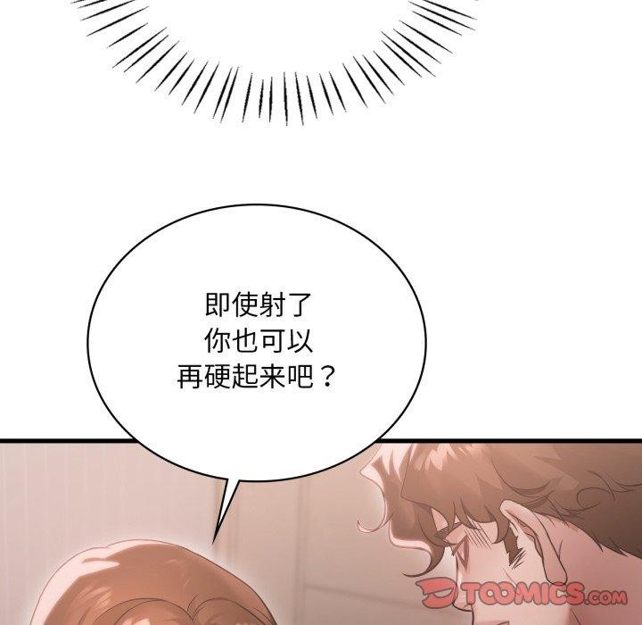 渴望占有她 - 第73話 - page 18
