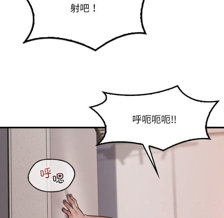 渴望占有她 - 第73話 - page 20