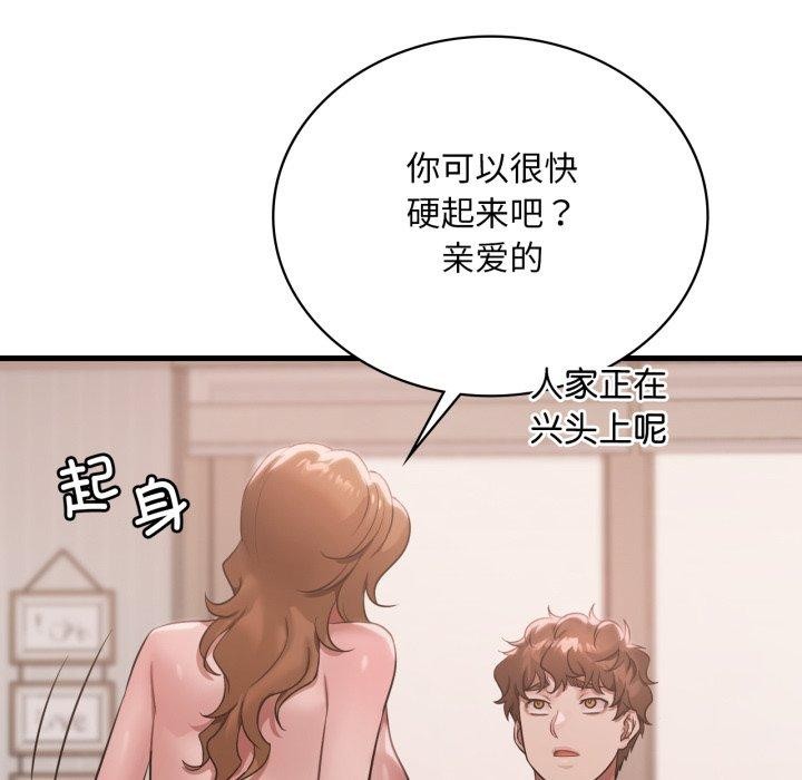 渴望占有她 - 第73話 - page 29