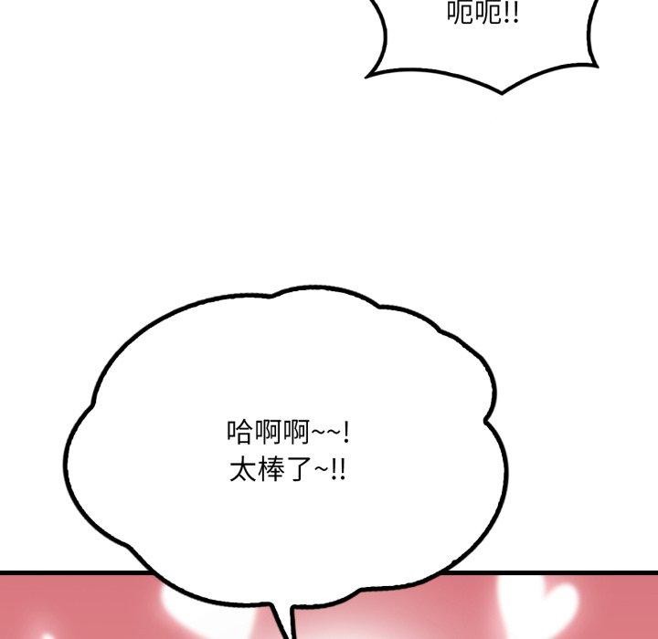 渴望占有她 - 第73話 - page 35