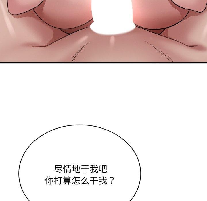 渴望占有她 - 第73話 - page 37
