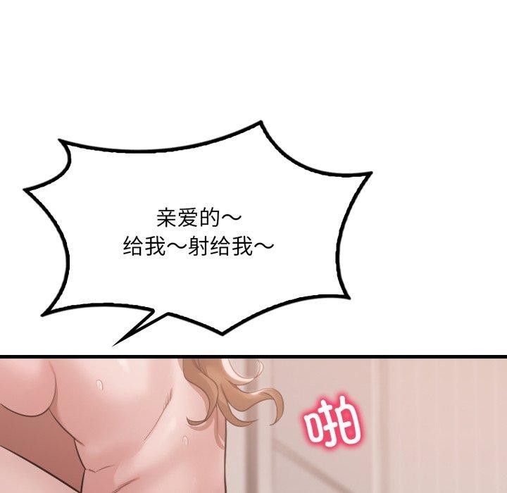 渴望占有她 - 第73話 - page 71
