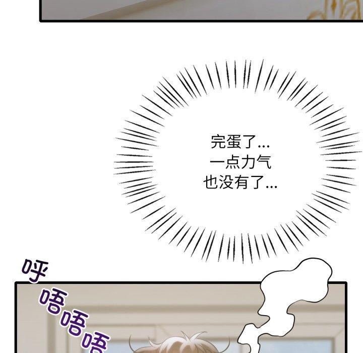 渴望占有她 - 第73話 - page 82