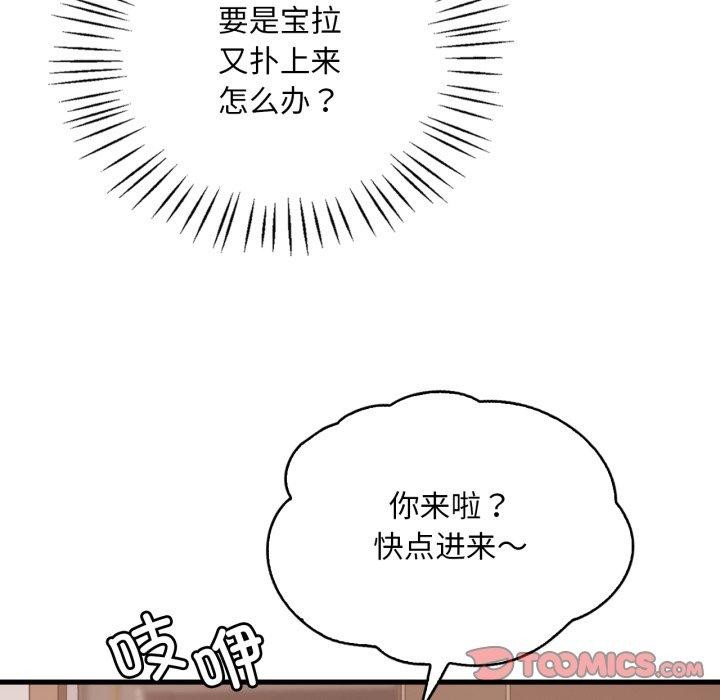 渴望占有她 - 第73話 - page 84