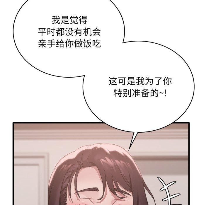 渴望占有她 - 第73話 - page 92