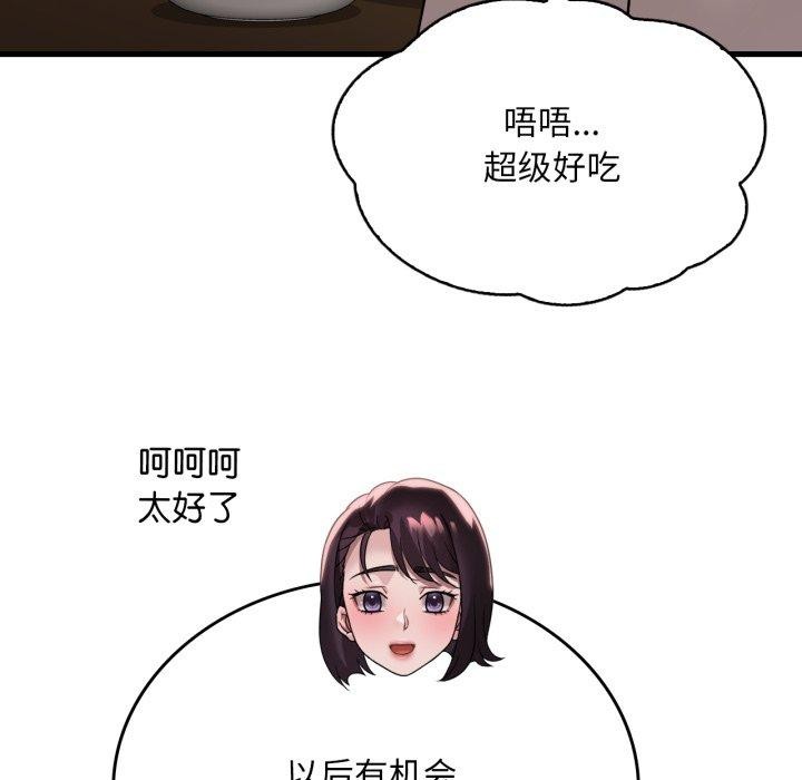 渴望占有她 - 第73話 - page 97