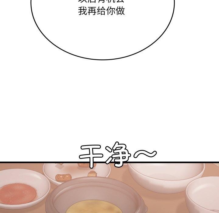 渴望占有她 - 第73話 - page 98