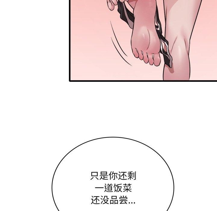 渴望占有她 - 第73話 - page 104